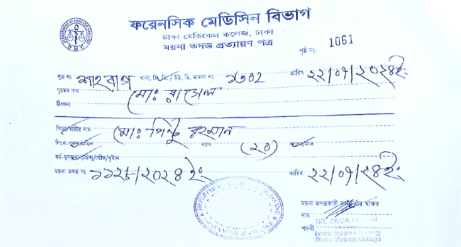 Image of মো: রাসেল রানা